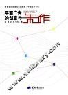 平面广告的创意与制作 封面