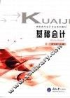 基础会计 封面