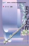 美学与美育  第2版 封面