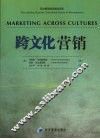 跨文化营销 封面