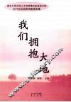 我们拥抱大地 封面