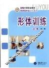 形体训练 封面