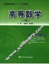 高等数学  下 封面