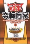 冠军夺标方案  数学  九年级  上  人教版 封面