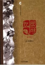 西游记 封面
