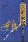 医道家课 封面