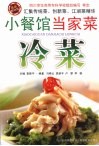 冷菜 封面