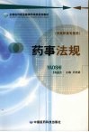 药事法规 封面
