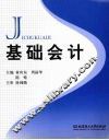 基础会计  含实训材料 封面