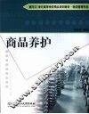 商品养护 封面