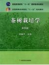 茶树栽培学 封面
