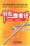 轻松当会计 封面