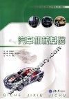 汽车机械基础 封面