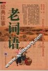 老词语 封面
