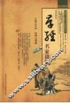 孝经名家讲解 封面