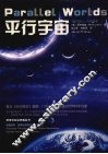 平行宇宙 封面
