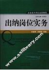 出纳岗位实务 封面