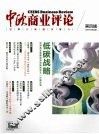 中欧商业评论  低碳战略 封面