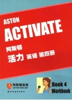阿斯顿活力英语  第4册  练习册 电子书封面