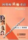 阿斯顿流畅英语  第四册 封面