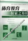 体育教育探索之舟  2 封面