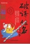 破译姓名 封面