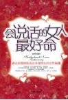会说话的女人最好命 封面