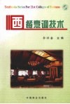 西餐烹调技术 封面