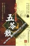 五苓散 封面
