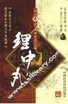 理中丸 封面