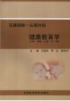 耳鼻咽喉——头颈外科健康教育学 封面