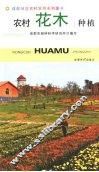 农村花木种植 封面