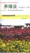 养殖业实用技术·生猪 封面