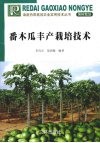 番木瓜丰产栽培技术 封面