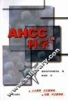 AHCC的科学 封面