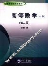 高等数学  文科类 封面