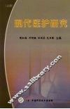 现代医护研究  上 封面
