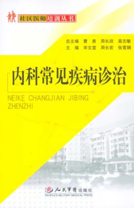内科常见疾病诊治 封面