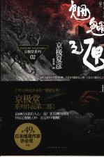 魍魉之匣,上 封面