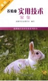 养殖业实用技术·家兔 封面