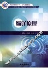 编译原理 封面