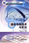 综合布线技术与实训 封面