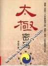 太极密码 封面