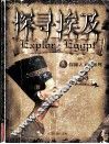 探寻埃及 封面