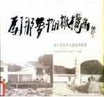为了那梦中的橄榄树-朱仁民艺术公益机构掇景 封面