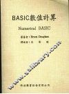 BASIC数值计算 封面