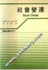 社会变迁 封面