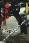 风点头  第四集 封面