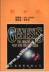 创世纪 封面
