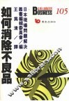 如何消除不良品  现场问题的实际解决 封面